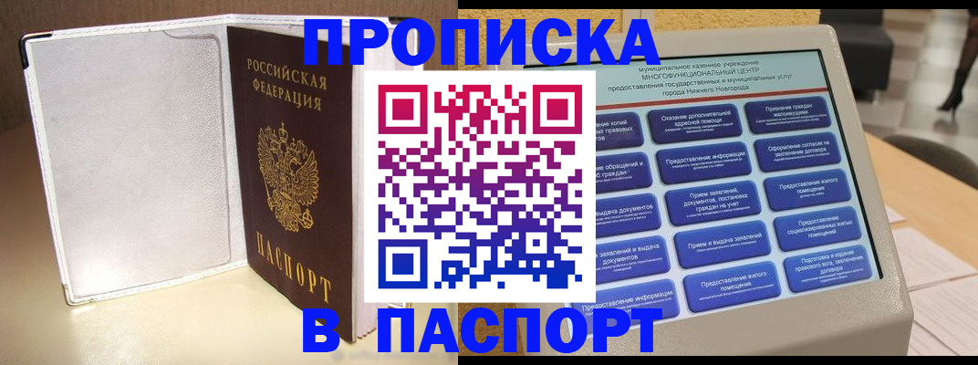 прописка поиск в Краснокаменске