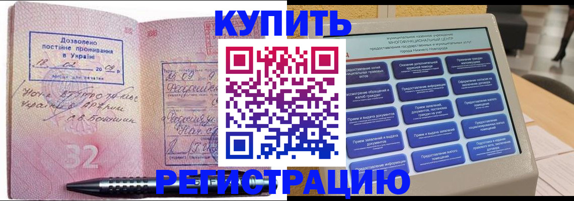 временная регистрация адрес в Краснокаменске