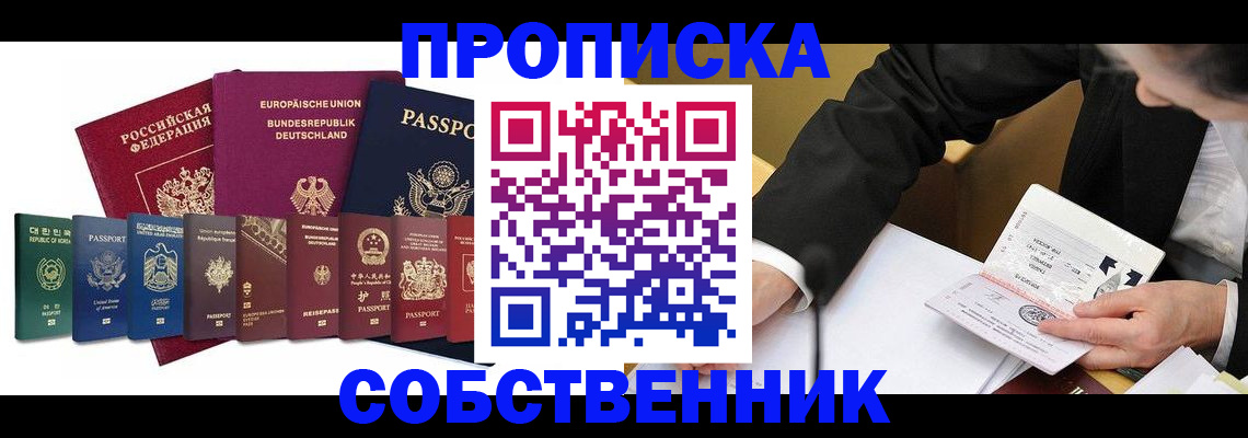 прописка поиск в Краснокаменске