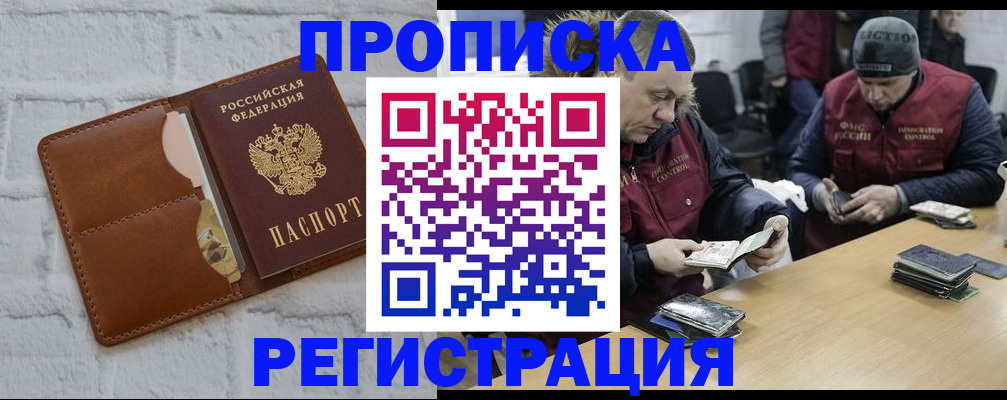 временная регистрация для школы в Краснокаменске