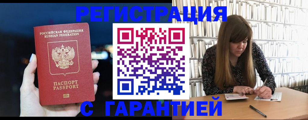временная регистрация гарантия в Краснокаменске