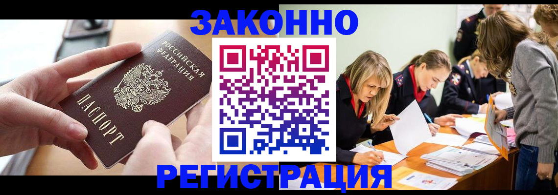 купить прописку в Краснокаменске